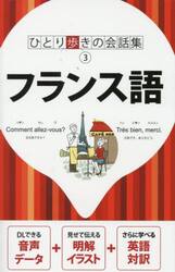 フランス語