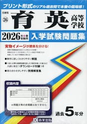 ’２６　育英高等学校