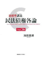 新標準講義民法債権各論
