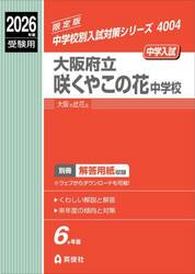 大阪府立咲くやこの花中学校