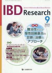 ＩＢＤ　Ｒｅｓｅａｒｃｈ　Ｊｏｕｒｎａｌ　ｏｆ　Ｉｎｆｌａｍｍａｔｏｒｙ　Ｂｏｗｅｌ　Ｄｉｓｅａｓｅ　Ｒｅｓｅａｒｃｈ　ｖｏｌ．１９ｎｏ．３（２０２５−９）
