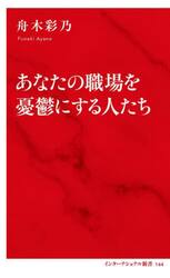 あなたの職場を憂鬱にする人たち