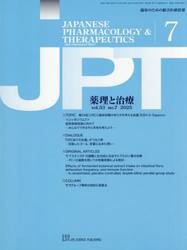 薬理と治療　５３−７
