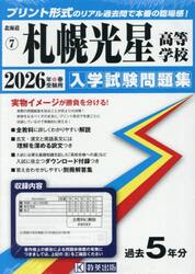 ’２６　札幌光星高等学校