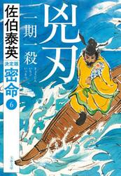 兇刃一期一殺