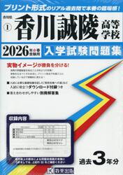 ’２６　香川誠陵高等学校