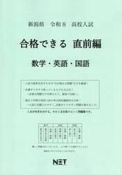 令８　新潟県合格できる　直前編　数学・英