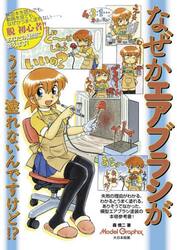 なぜかエアブラシがうまく塗れないんですけど！？