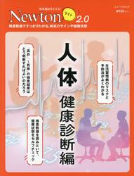 人体　健康診断編