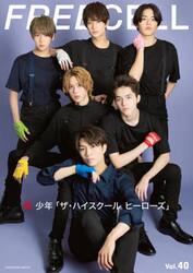 ＦＲＥＥＣＥＬＬ　Ｖｏｌ．４０