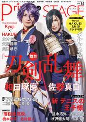 Ｐｒｉｎｃｅ　ｏｆ　ＳＴＡＧＥ　Ｖｏｌ．１４