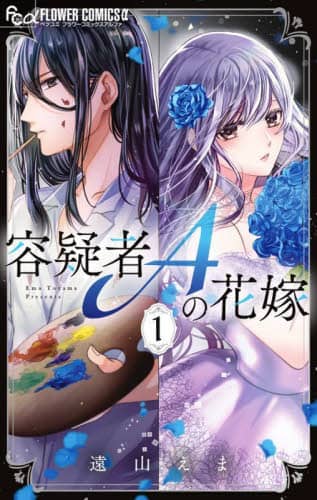闇は集う 最終巻雑誌付録・『殺人よ、こんにちは』セット 書籍・雑誌検索 - 三省堂書店
