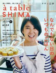 ａ　ｔａｂｌｅ　ＳＨＩＭＡ　ｖｏｌ．０４（２０２３春号）