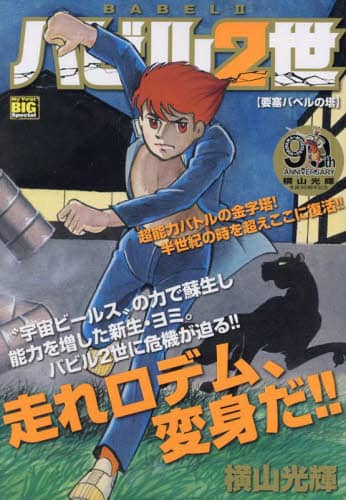 ファッション 水滸伝 1|横山光輝|潮出版社|9784267907319|文苑堂オンライン その他