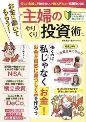 お金に働いてもらう！主婦のやりくり投資術