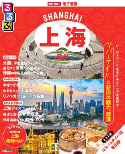 【中古】 上海 蘇州、杭州/ＪＴＢパブリッシング 中古】 上海 蘇州、杭州 (ワールドガイド アジア 14) / JTB