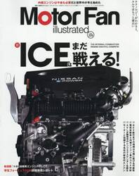 モーターファン・イラストレーテッド　図解・自動車のテクノロジー　Ｖｏｌｕｍｅ２２９