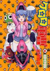 ケロロ軍曹 1巻 初版 吉崎観音 角川書店 初期カバー - メルカリ