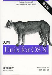 入門Ｕｎｉｘ　ｆｏｒ　ＯＳ　１０