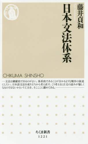 要説日本文法体系論 要説日本文法体系論 | 森岡 健二 |本 | 通販 | Amazon