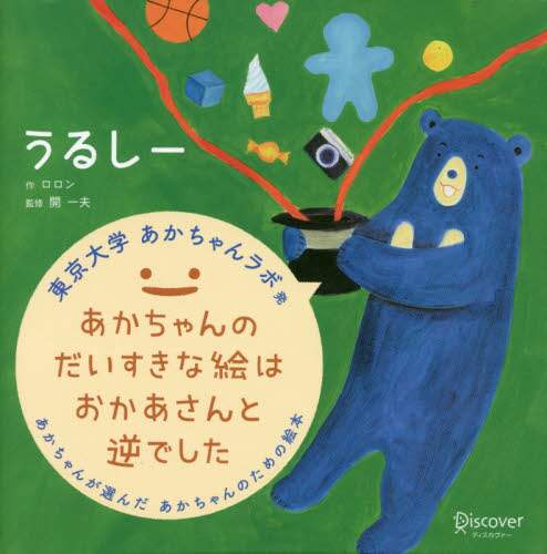 うるしー