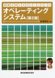 オペレーティングシステム