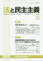 法と民主主義　Ｎｏ．５４２（２０１９−１０）
