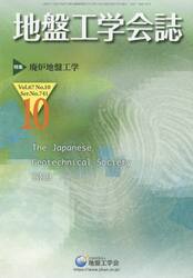 地盤工学会誌　６７−１０