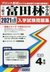 ’２１　府立富田林中学校