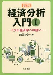 経済分析入門　１