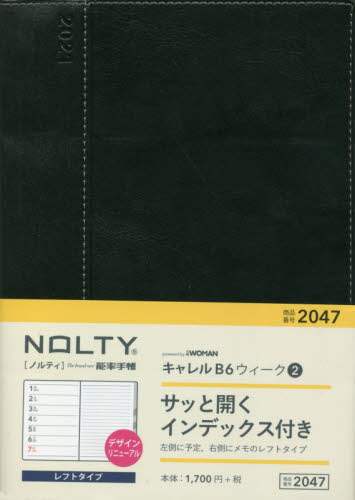 ＮＯＬＴＹキャレルＢ６ウィーク２（ブラック）（２０２１年版１月始まり）