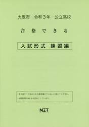令３　大阪府　合格できる　入試形式練習編