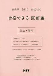 令３　富山県　合格できる　直前編　社会・
