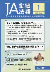 ＪＡ金融法務　６０６