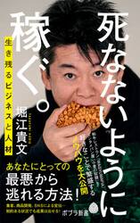 死なないように稼ぐ。　生き残るビジネスと人材