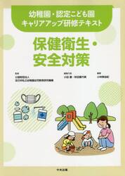 保健衛生・安全対策