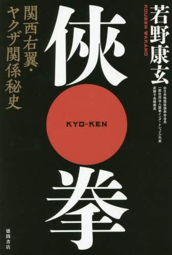 ザ・侠 仁義 創刊号 刺青 極道 任侠 ヤクザ ザ・侠 仁義 創刊号 福田英明編 刺青 極道 任侠 ヤクザ - 人文価格
