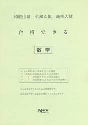 令４　和歌山県　合格できる　数学