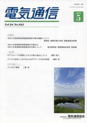 電気通信　８４−８９２
