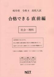 令４　岐阜県　合格できる　直前編　社会・