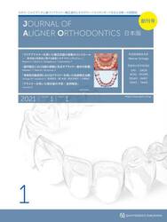 ＪＯＵＲＮＡＬ　ＯＦ　ＡＬＩＧＮＥＲ　ＯＲＴＨＯＤＯＮＴＩＣＳ日本版　ｖｏｌ．１ｉｓｓｕｅ１（２０２１）
