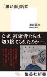 「黒い雨」訴訟