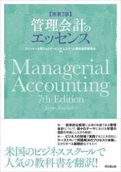 管理会計のエッセンス