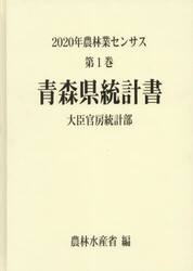 農林業センサス　２０２０年第１巻０２
