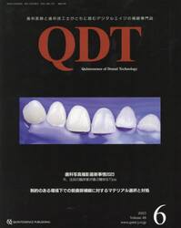 ＱＤＴ　Ｑｕｉｎｔｅｓｓｅｎｃｅ　ｏｆ　Ｄｅｎｔａｌ　Ｔｅｃｈｎｏｌｏｇｙ　Ｖｏｌｕｍｅ４８（２０２３−６）