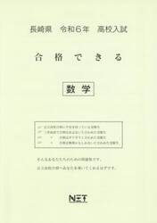 令６　長崎県合格できる　数学