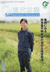 ＧＲ現代林業　２０２３　６月号