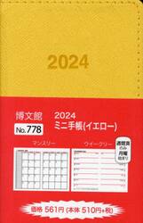 ミニ手帳　（イエロー）　２０２４年１月始まり　７７８