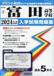 ’２４　富田高等学校