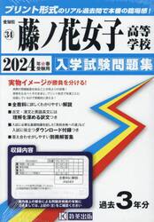 ’２４　藤ノ花女子高等学校